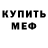 Меф VHQ RoninSaio